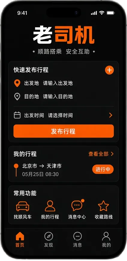 老司机APP移动浏览展示